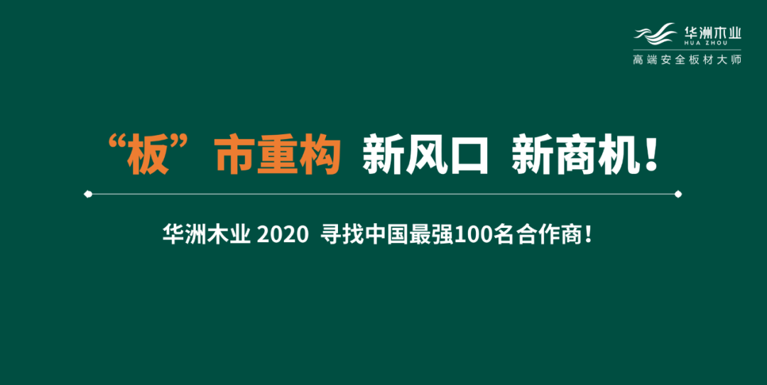 【華洲 · 直播回顧】“板”市重構，新風口，新商機！(圖7)