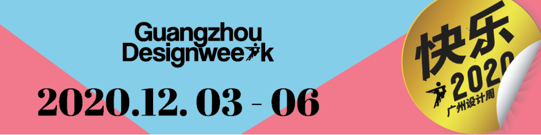 華洲大板潮牌館來了，相約2020廣州設(shè)計周見！(圖1)