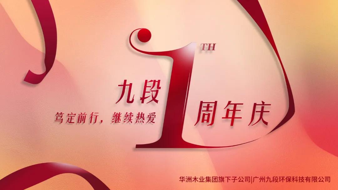 華洲木業(yè) | 回顧我的2020！(圖7)