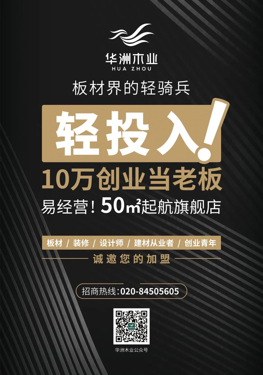 華洲木業(yè) | 回顧我的2020！(圖9)