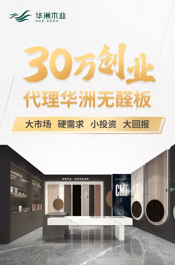 加盟華洲的三種方式，你選哪一個(gè)？(圖1)